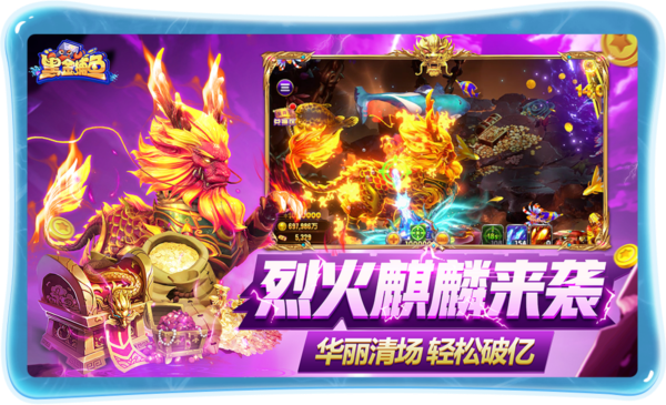 黑金捕鱼