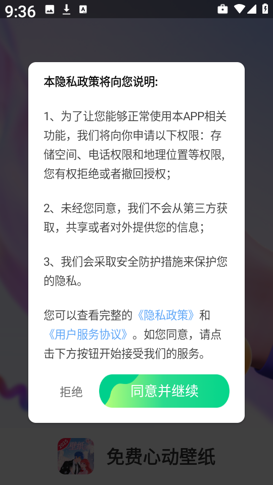 免费心动壁纸
