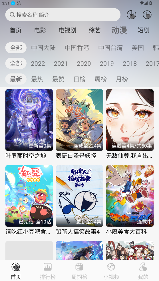 星河追剧无广告版