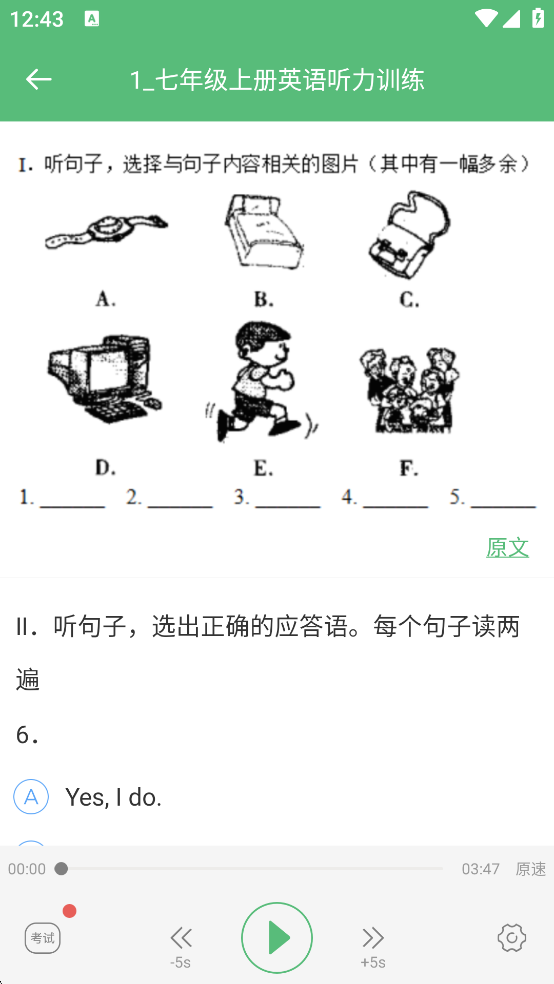 初中英语听力