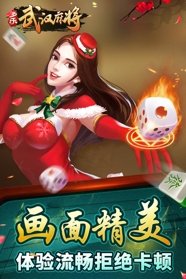 乐胡摆叫麻将