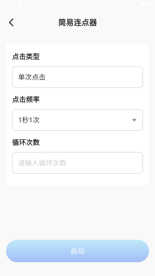 点击器自动连点
