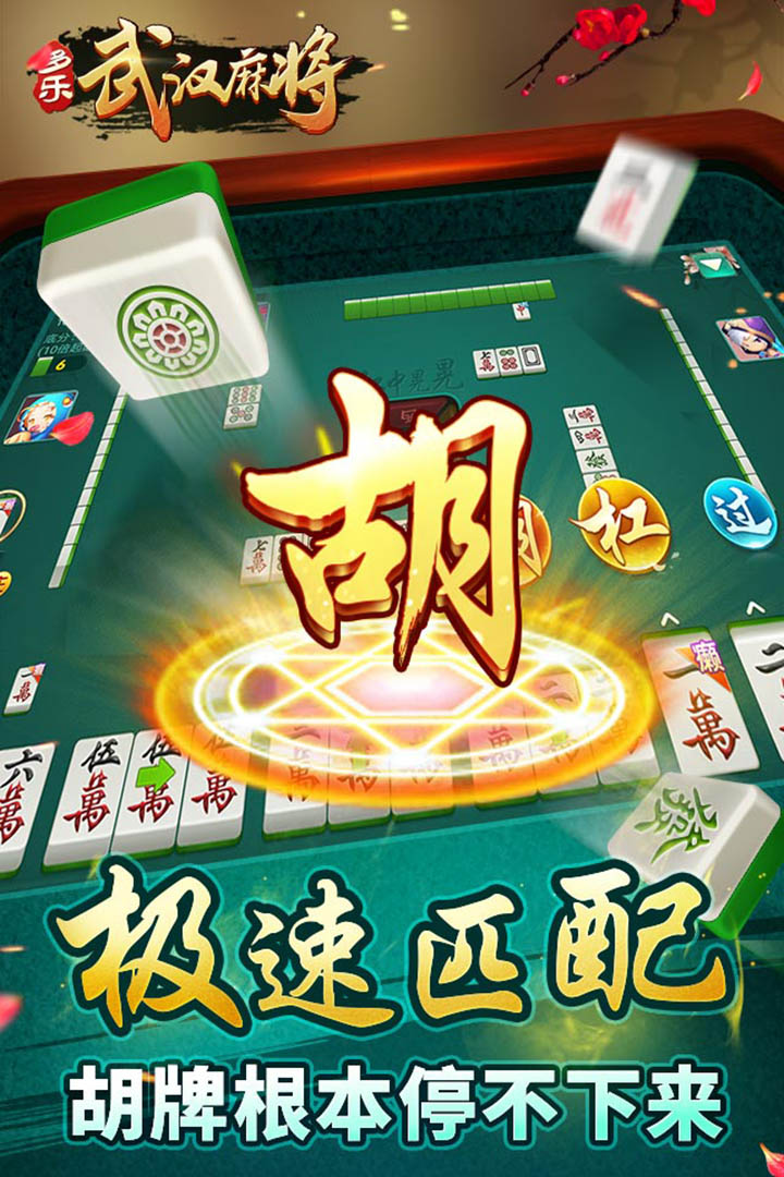 乐胡摆叫麻将
