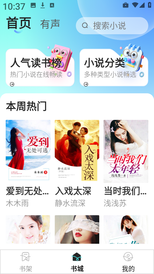 车载免费听书
