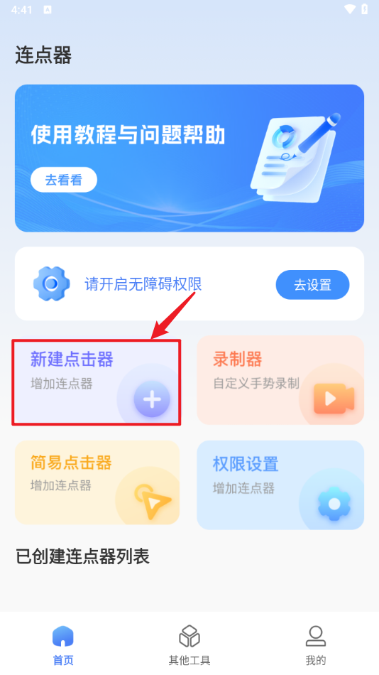 点击器自动连点