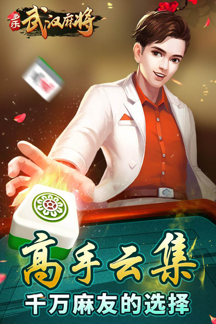 乐胡摆叫麻将