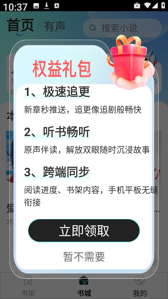 车载免费听书