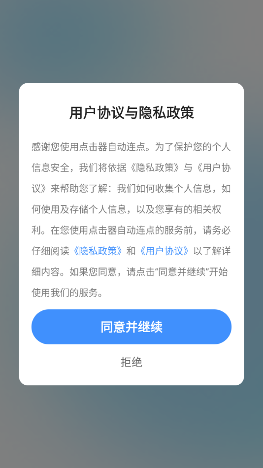点击器自动连点