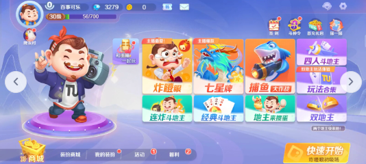 可乐斗地主
