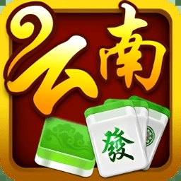 星悦云南麻将丽江卡二条