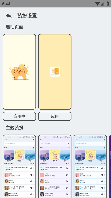 萌虎音乐