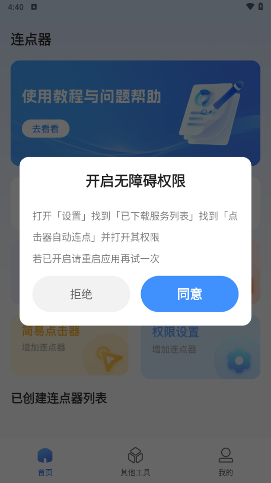点击器自动连点