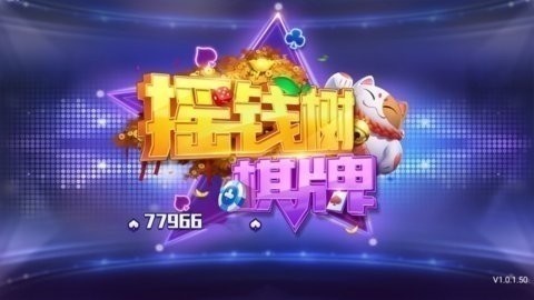 77966摇钱树棋牌正式版