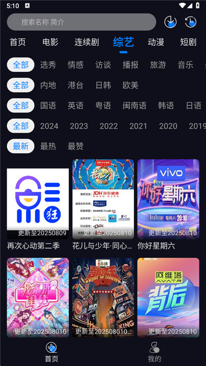 追剧狂人