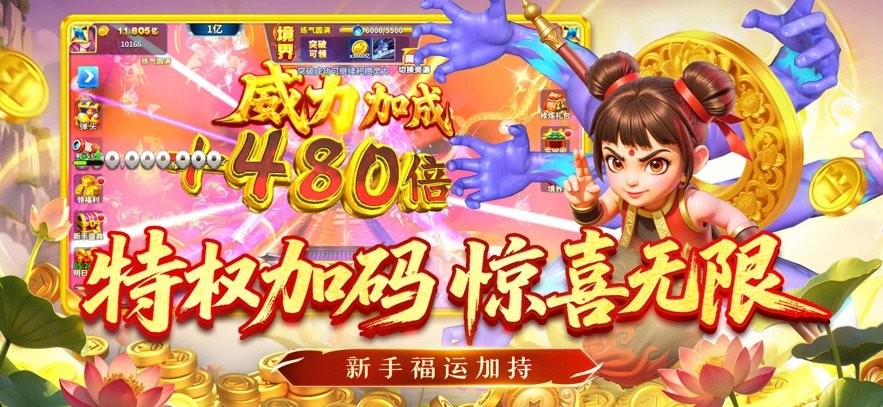 姚记捕鱼3d刷金币版