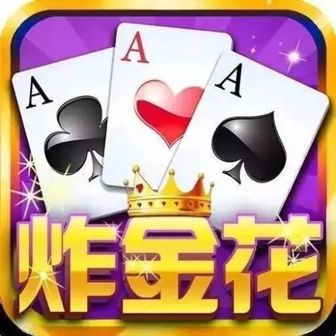 快乐炸金花