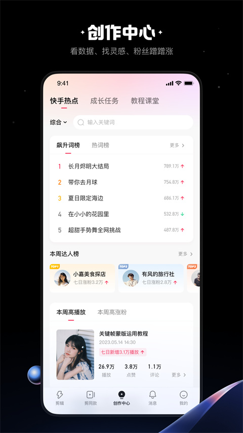 快影视频剪辑app