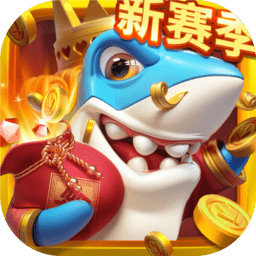 姚记捕鱼3d刷金币版