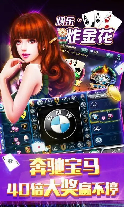 快乐炸金花
