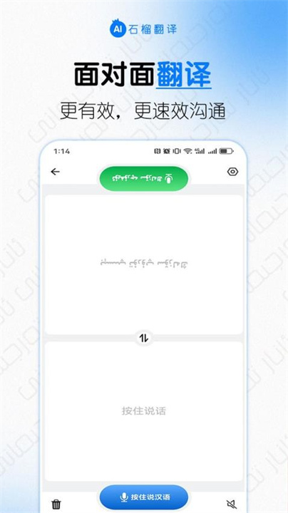 石榴翻译app