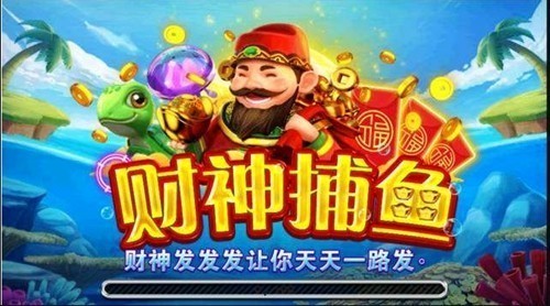 开元财神捕鱼956