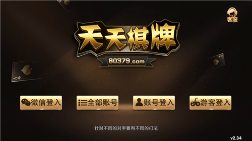 天天棋牌2