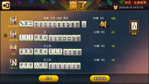 科乐麻将