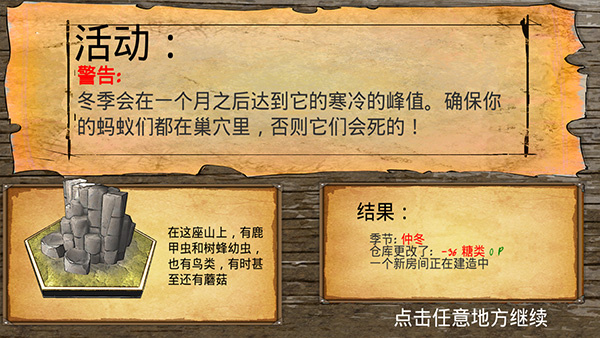 最后的蚂蚁中文版