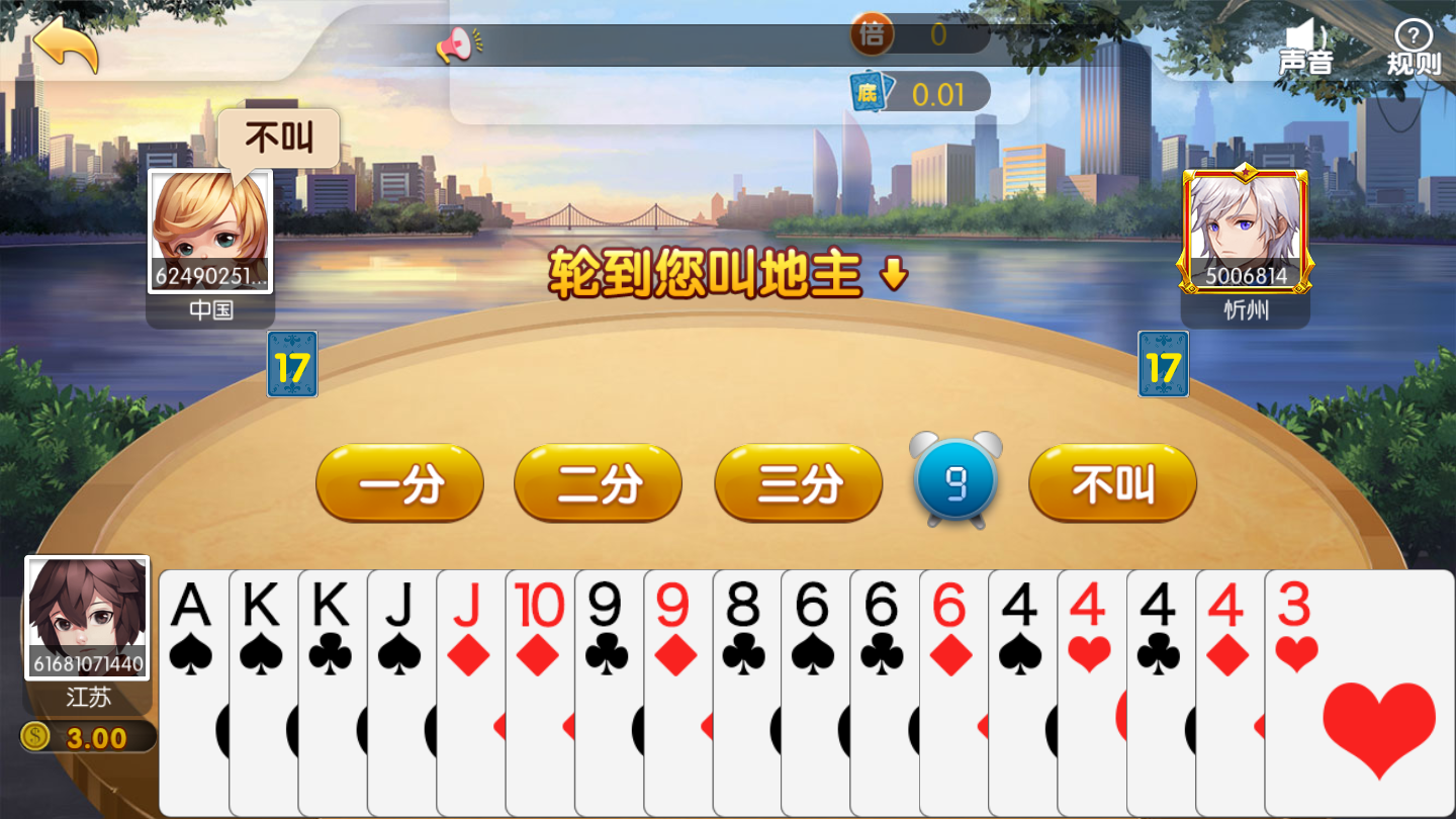 无敌斗地主