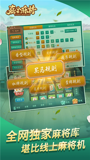 聚闲麻将