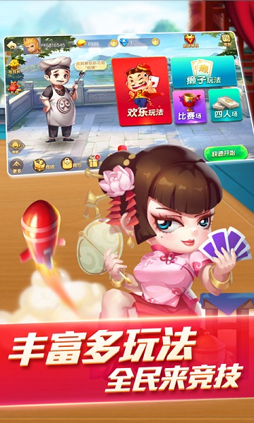 天天斗地主真人版
