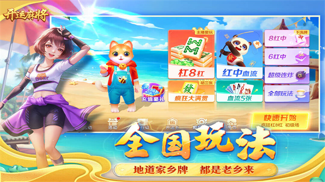 开运麻将疯狂杠八杠