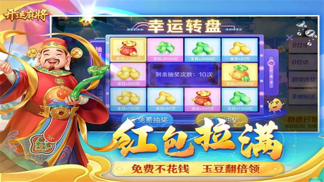 开运麻将疯狂杠八杠