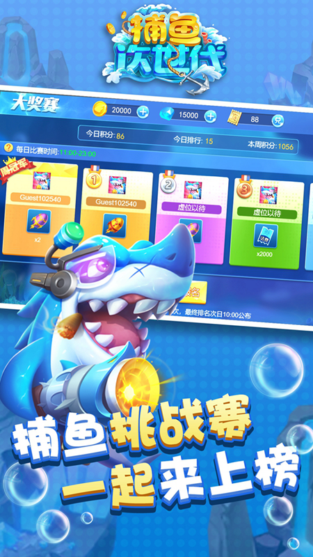 捕鱼次世代