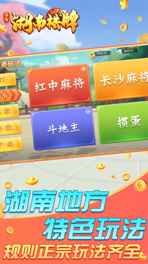 湖南棋牌