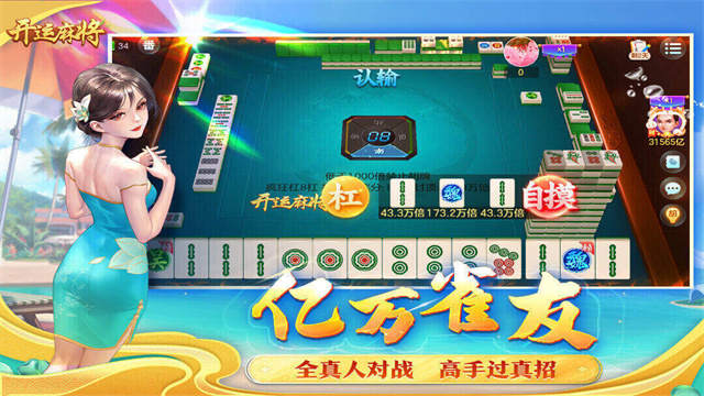 开运麻将疯狂杠八杠