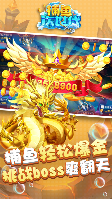 捕鱼次世代