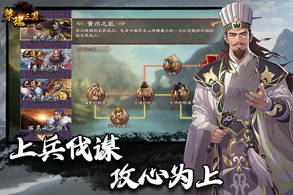 策魂三国单机版