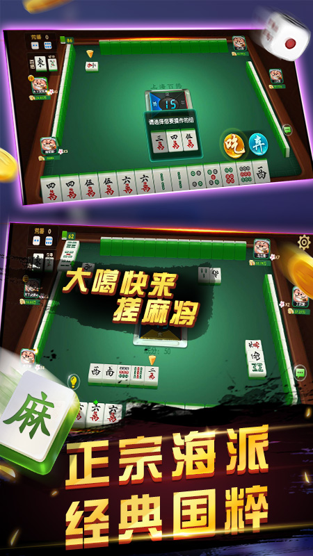 泰顺麻将