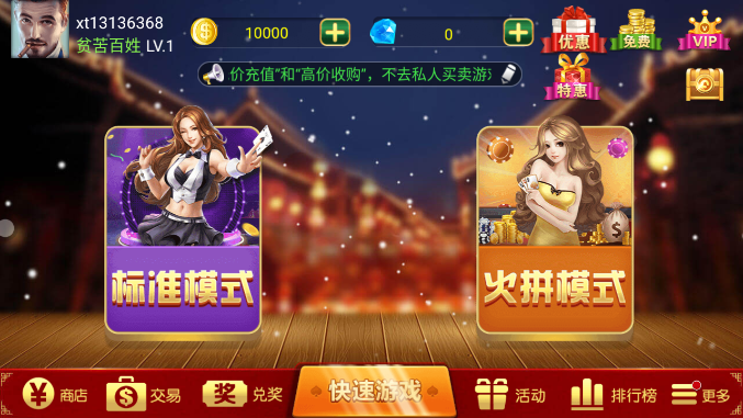 土豪赢三张