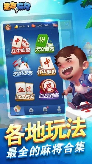 老友麻将赚金版