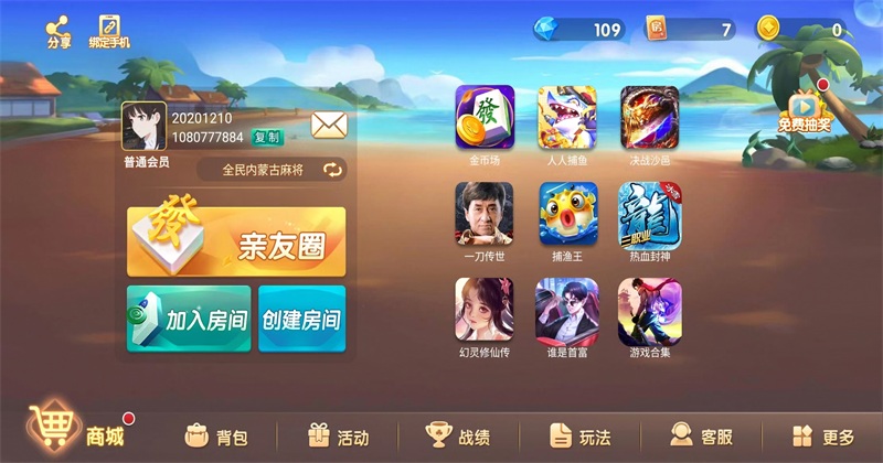 通辽麻将