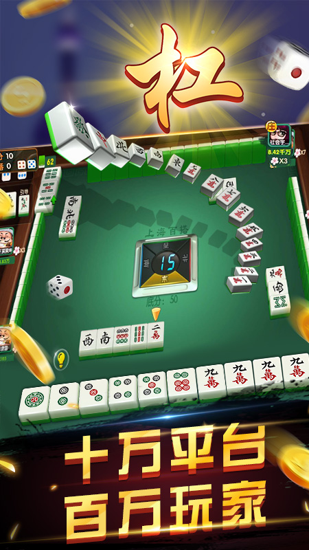 泰顺麻将