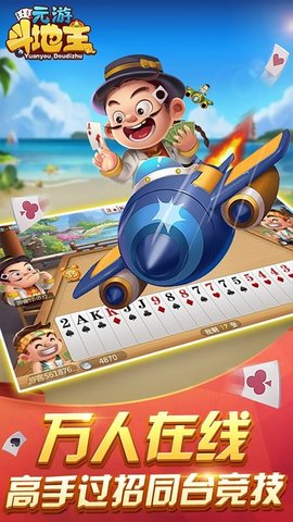 元游斗地主休闲版