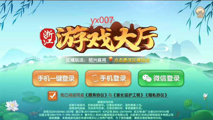 龙港麻将