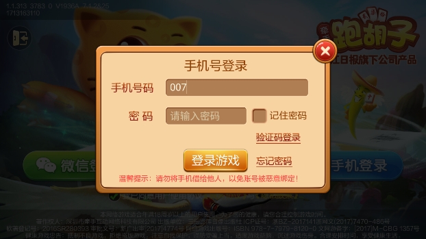 邵阳麻将