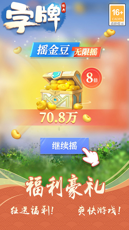 欢乐打字牌