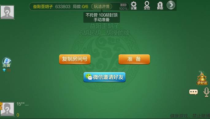 衡阳六胡抢