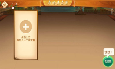 约牌冲击麻将