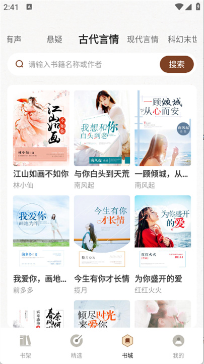 度听小说